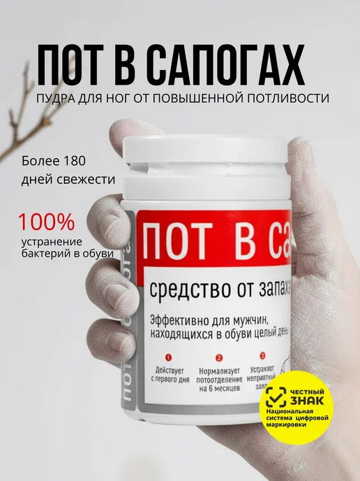 ВостокСпецФарм Дезодорант порошок для ног и обуви от запаха пота, 40 мл