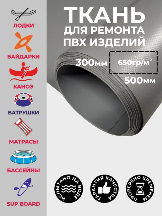 Ткань ПВХ для лодок, вариант