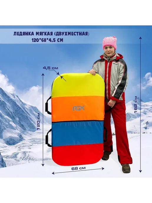 RGX Ледянка мягкая "Двухместный" 120x68 см. красный, 120x68 см