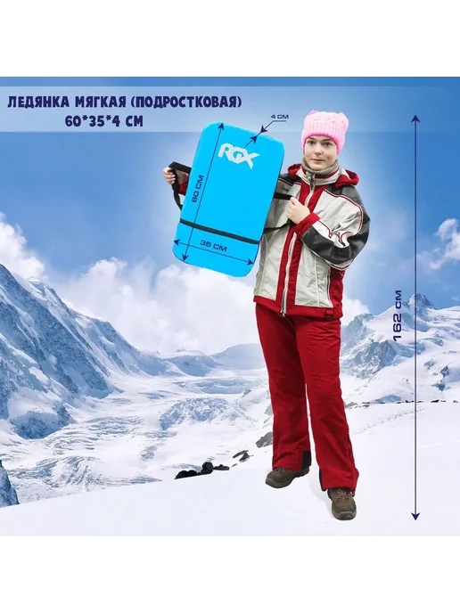 RGX Ледянка мягкая 60x35 см. (подростковая) Голубой, 60x35 см