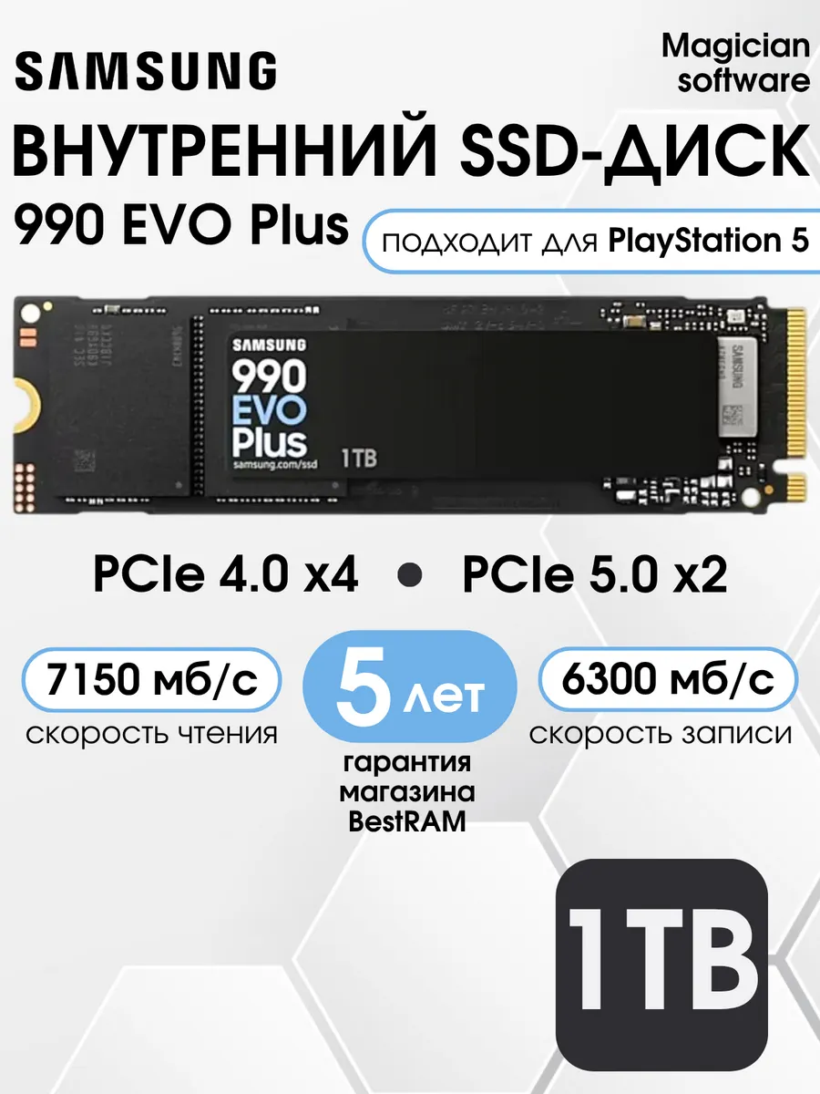 1 ТБ Внутренний SSD-диск 990 EVO PLUS MZ-V9S1T0B AM