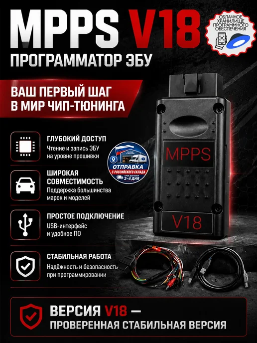 Aermotor MPPS V18 Программатор ЭБУ Чип-тюнинг Разблокированный, вариант
