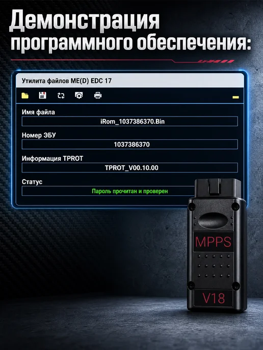Aermotor MPPS V18 Программатор ЭБУ Чип-тюнинг Разблокированный, вариант, фото 5