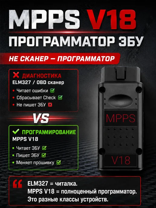 Aermotor MPPS V18 Программатор ЭБУ Чип-тюнинг Разблокированный, вариант, фото 8