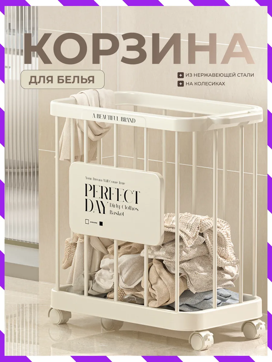Корзина для белья металлическая на колесиках