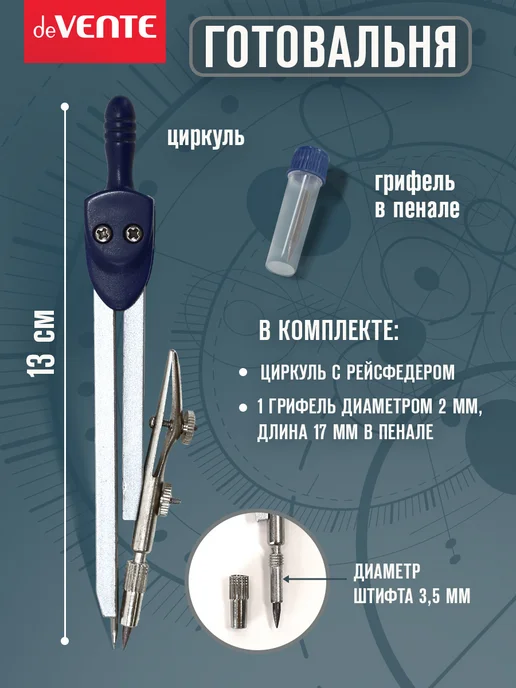 deVENTE Циркуль школьный 2 предмета, вариант, фото 2