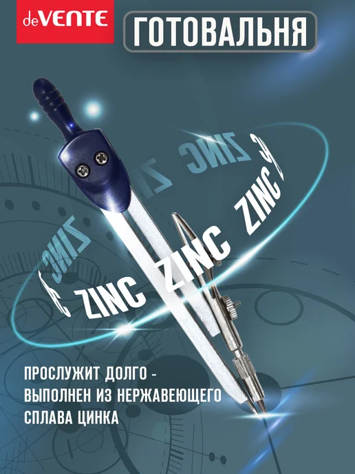 deVENTE Циркуль школьный 2 предмета, вариант, фото 5