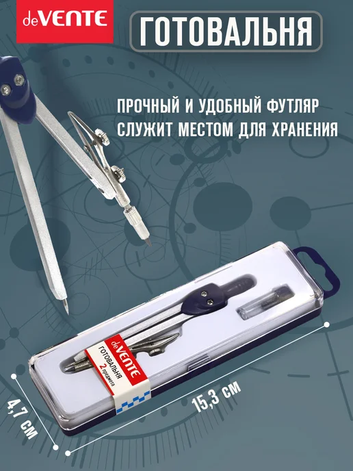 deVENTE Циркуль школьный 2 предмета, вариант, фото 6