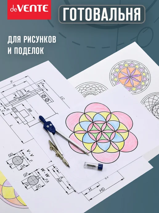 deVENTE Циркуль школьный 2 предмета, вариант, фото 8