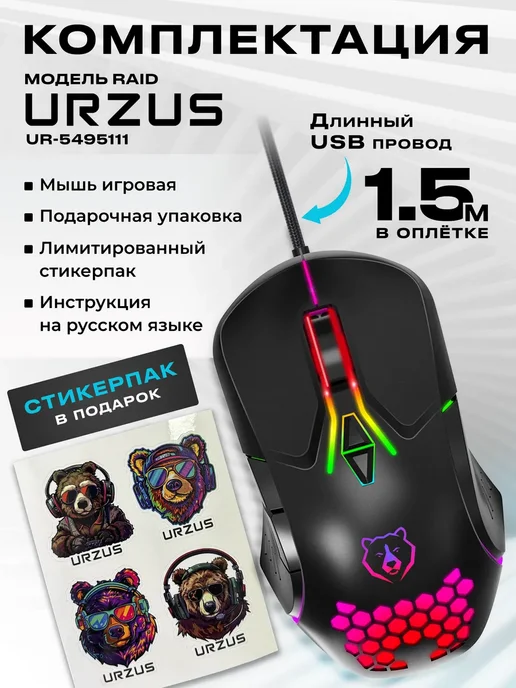 URZUS Игровая проводная мышь с подсветкой Raid UR-5495111, черный, фото 5