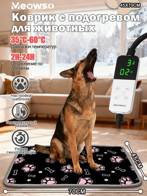 Meowso 45X70см，Коврик с подогревом для животных, вариант