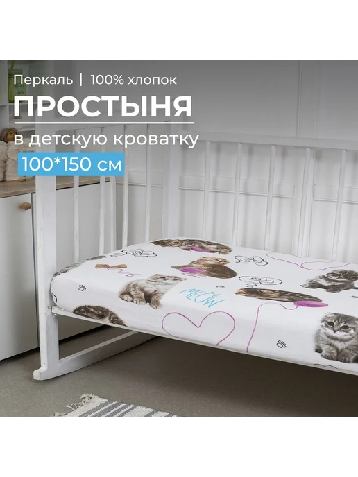 ТМ Ивановотекстиль Простынь ясельная 100х150 см перкаль, 100x150 см