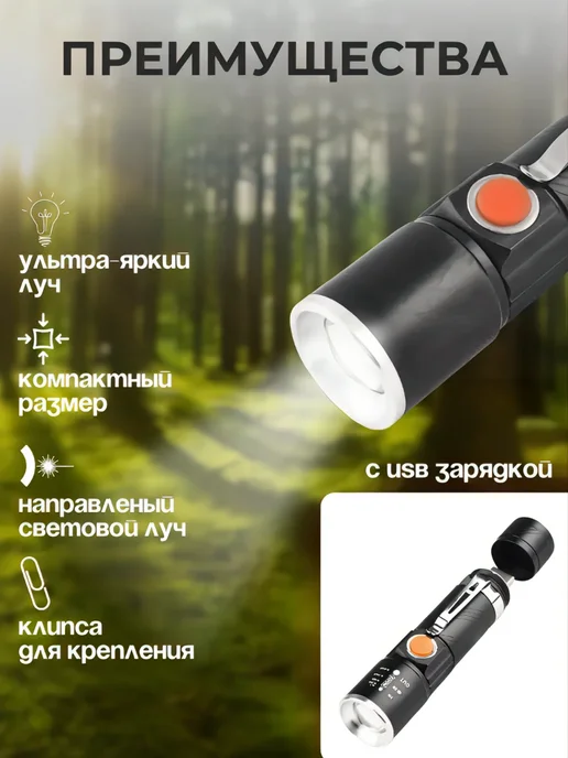 Щедро Фонарь карманный со встроенной USB зарядкой 616-T6, вариант, фото 3