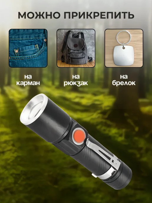 Щедро Фонарь карманный со встроенной USB зарядкой 616-T6, вариант, фото 4