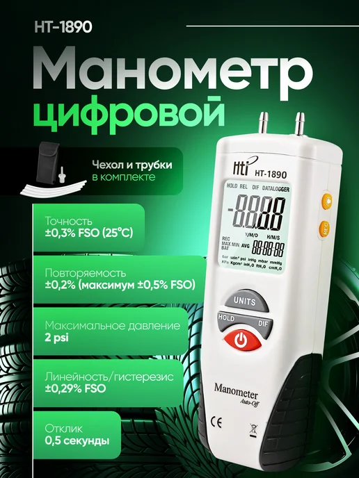 Изис Манометр HT-1890, вариант