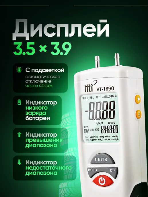 Изис Манометр HT-1890, вариант, фото 3