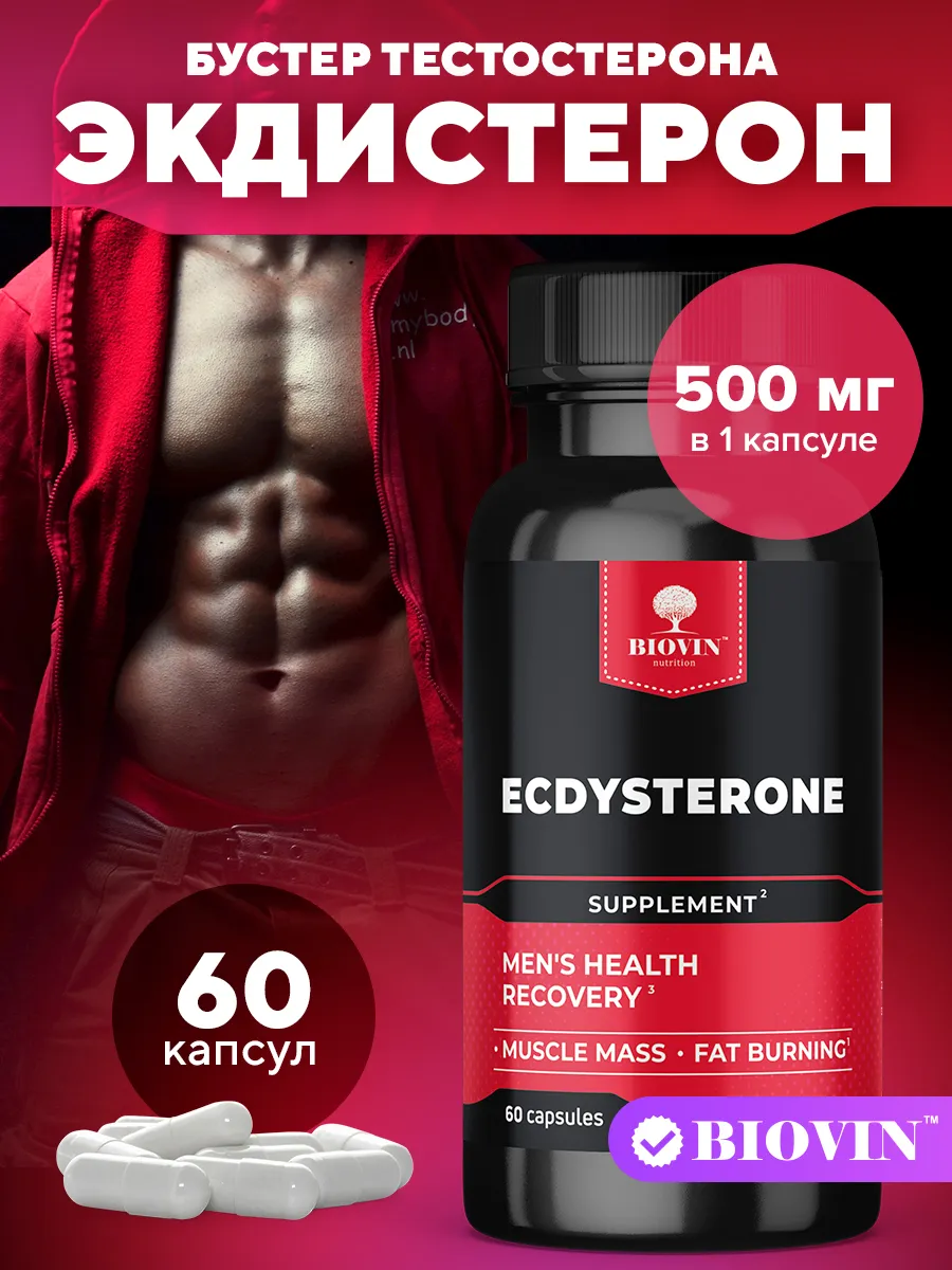 Экдистерон 60 капсул, бустер тестостерона
