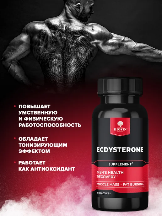 BIOVIN Экдистерон 60 капсул, бустер тестостерона, вариант, фото 4