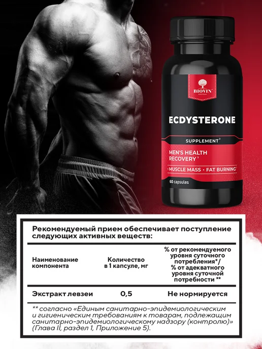 BIOVIN Экдистерон 60 капсул, бустер тестостерона, вариант, фото 5
