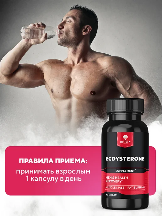 BIOVIN Экдистерон 60 капсул, бустер тестостерона, вариант, фото 6