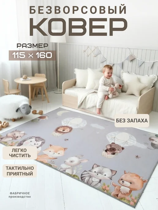 ARTIZAR Коврик безворсовый 115х160 см, 115x160 см
