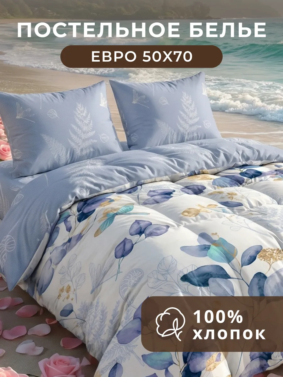 Постельное белье Евро, наволочки 50*70