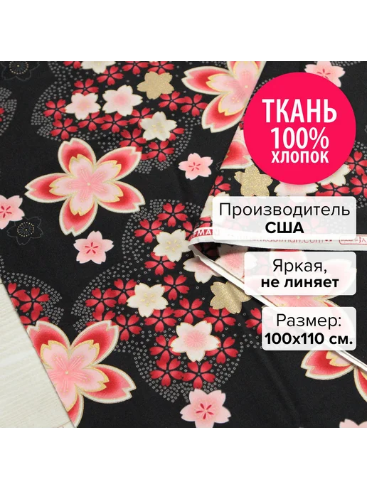 Robert Kaufman Ткань для пэчворка и шитья Соцветия, 100x110 см, 100x110 см
