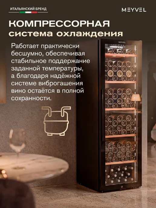 Meyvel Винный шкаф холодильник на 133 бутылки MV133-KBF1, черный, фото 2