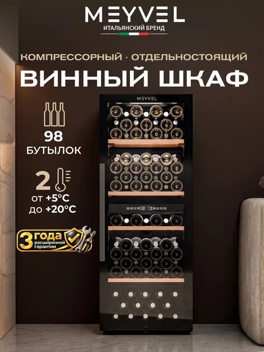 Meyvel Винный шкаф холодильник на 98 бутылок MV98-KBF2, черный