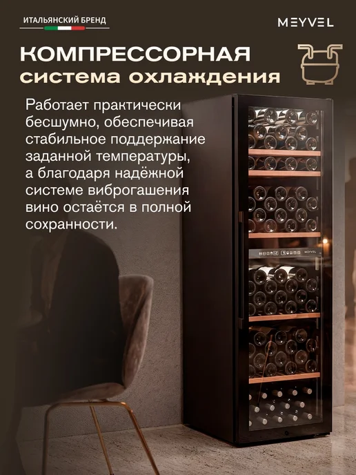 Meyvel Винный шкаф холодильник на 126 бутылок MV126-KBF2, вариант, фото 2