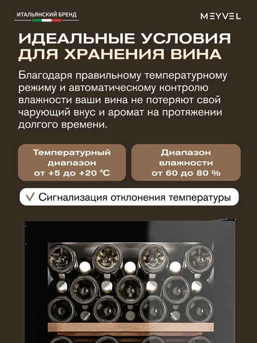 Meyvel Винный шкаф холодильник на 126 бутылок MV126-KBF2, вариант, фото 4