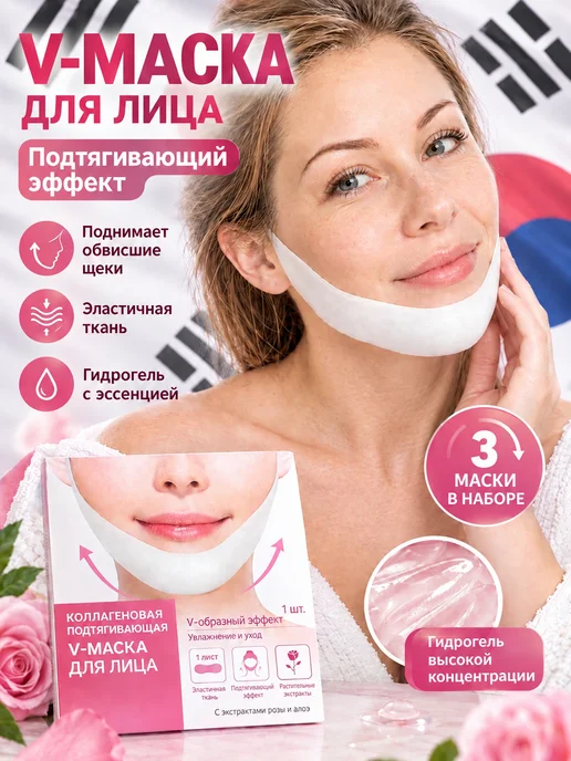 LoloSkinny Маска для подбородка подтягивающая 3 штуки, 3 шт