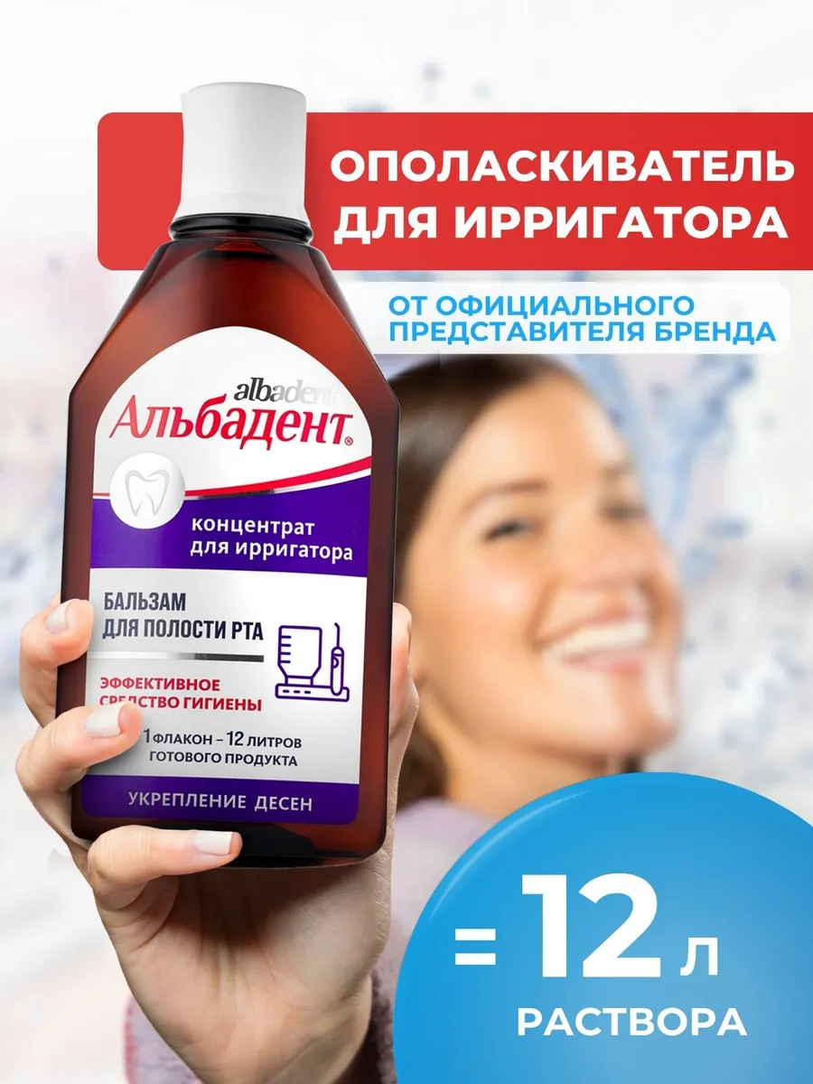 Жидкость для ирригатора концентрат