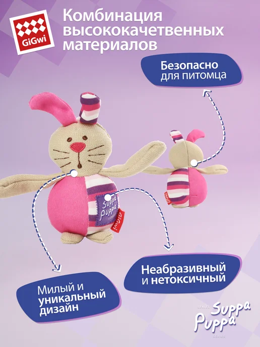 Gigwi Игрушка для маленьких собак Зайка с пищалкой 16 см, розовый, фото 3
