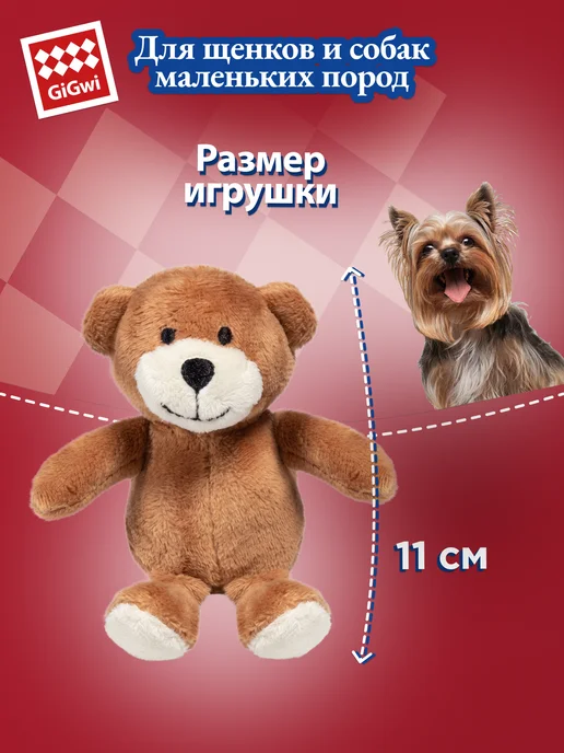 Gigwi Игрушка для собак Мишка с пищалкой 11 см, коричневый, фото 2
