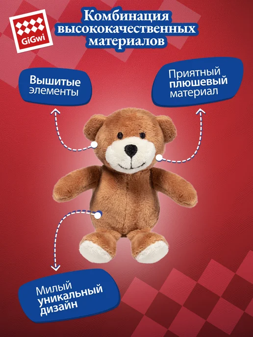 Gigwi Игрушка для собак Мишка с пищалкой 11 см, коричневый, фото 3