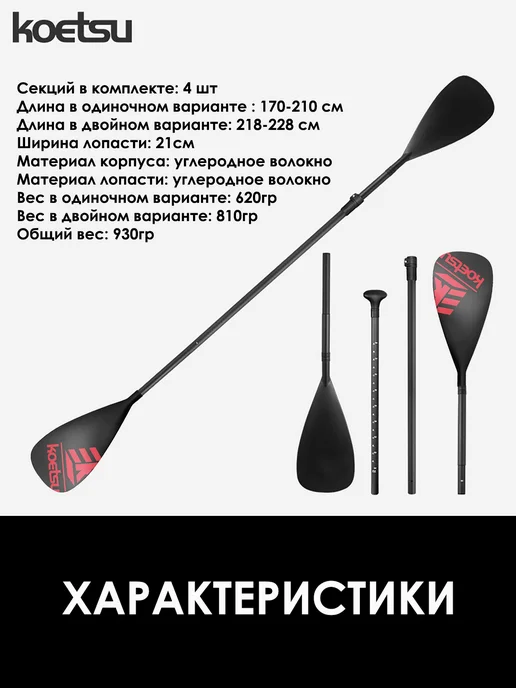 Koetsu Весло карбоновое для сапборда двухлопастное, черный, фото 2