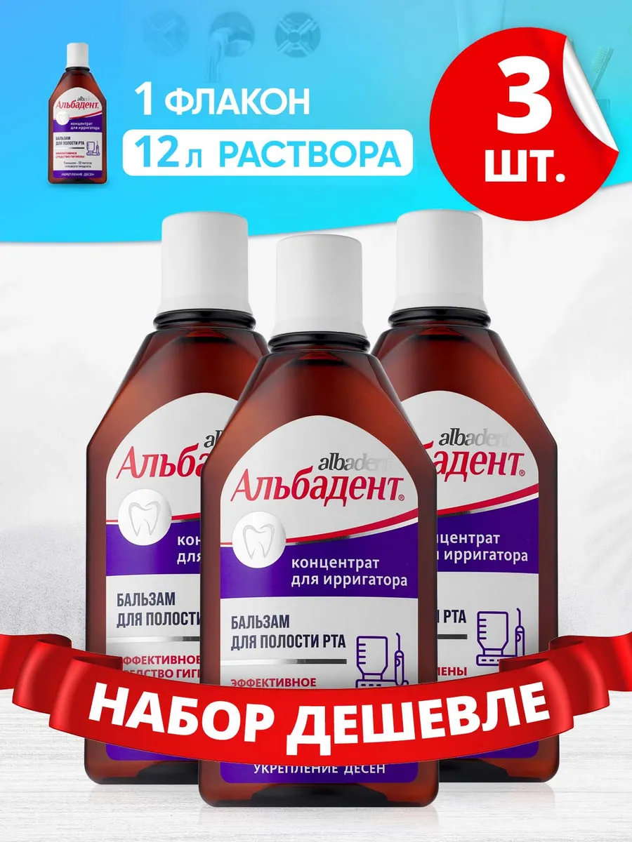 Жидкость для ирригатора концентрат, 3 шт.
