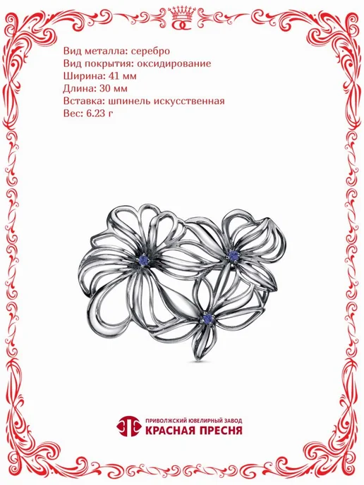 Красная Пресня Серебряная брошь Цветы с искусственной шпинелью Б13815830-4, серебристый, фото 4