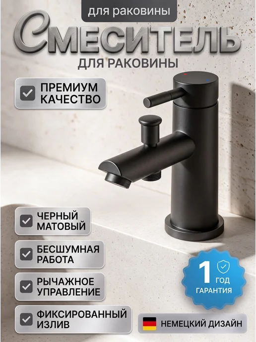 Эверест Смеситель для раковины и умывальника, кран в ванную, черный