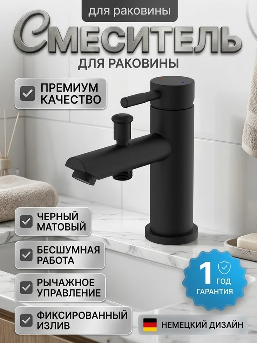 Эверест Смеситель для раковины и умывальника, кран в ванную, черный, фото 6