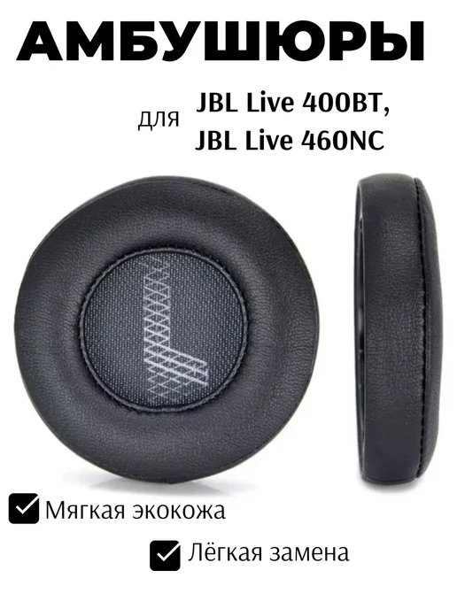 Maestro Store Амбушюры для наушников JBL Live 400BT, JBL Live 460NC черные, черный