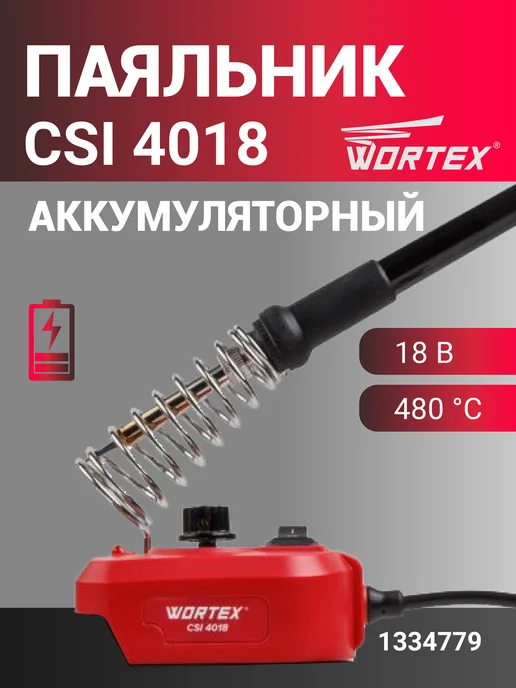 Пила сабельная аккумуляторная WORTEX CSR 1118-1 ALL1 XLT, 18 В, 1 АКБ 4 Ач и ЗУ (2335046), 2 шт