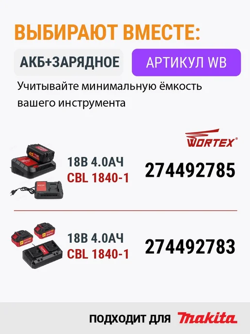 Пила сабельная аккумуляторная WORTEX CSR 1118-1 ALL1 XLT, 18 В, 1 АКБ 4 Ач и ЗУ (2335046), 2 шт, фото 10