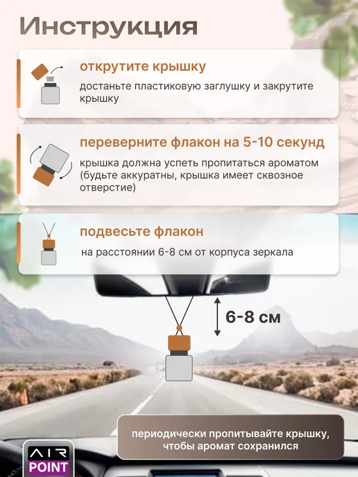 AIRpoint Ароматизатор в машину автопарфюм набор, вариант, фото 4