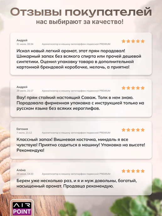 AIRpoint Ароматизатор в машину автопарфюм набор, вариант, фото 5