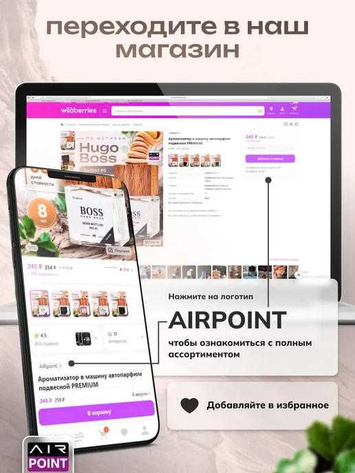 AIRpoint Ароматизатор в машину автопарфюм набор, вариант, фото 6