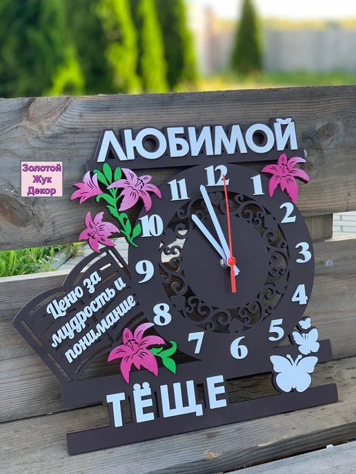 Золотой Жук Декор Часы подарок тёще, золотой