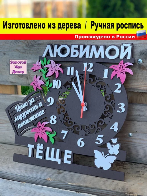 Золотой Жук Декор Часы подарок тёще, золотой, фото 2