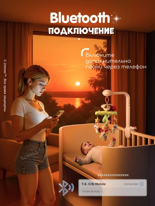 Zeimas Мобиль в кроватку для новорожденных музыкальный с Bluetooth, черный, фото 2